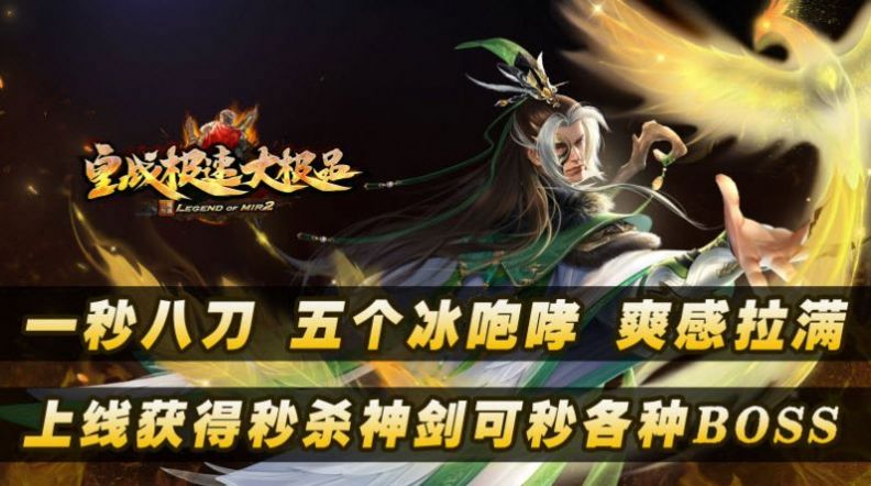 皇战极速大极品手游官方正版 v4.4.8