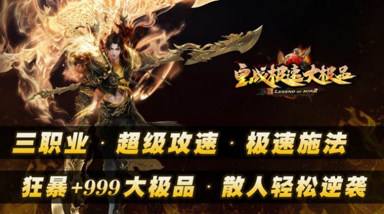 皇战极速大极品手游官方正版 v4.4.8