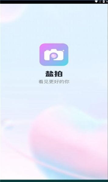 盐拍app官方版 v1.0.0
