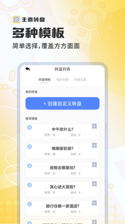 主意转盘app手机版 v1.0.0