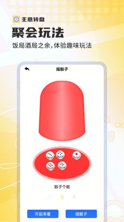 主意转盘app手机版 v1.0.0