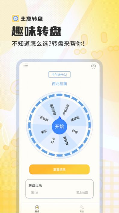 主意转盘app手机版 v1.0.0