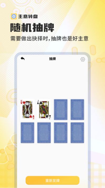主意转盘app手机版 v1.0.0