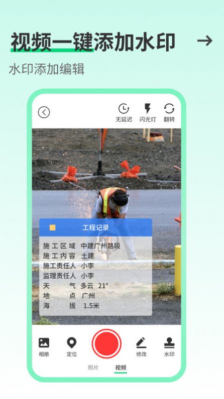 工友水印相机app官方版 v1.0.10