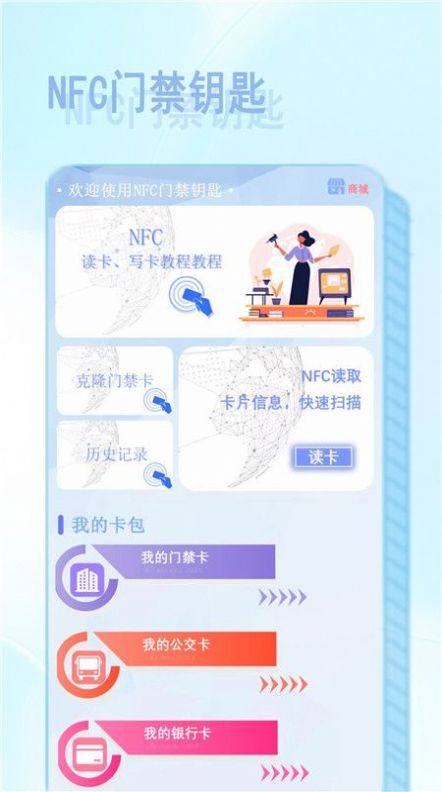 NFC智慧读卡器app手机版 v1.0