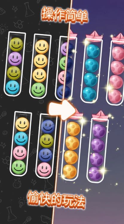 球类排序测验游戏安卓版下载 v1.0