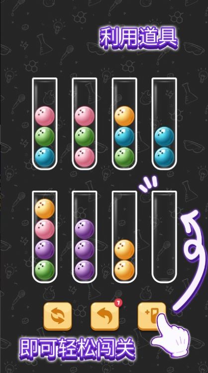 球类排序测验游戏安卓版下载 v1.0