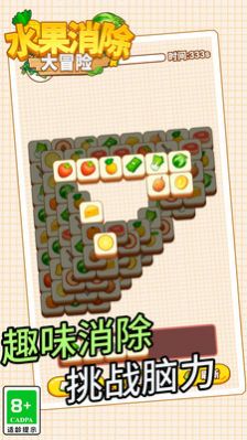 水果消除大冒险游戏官方版 v1.0.3