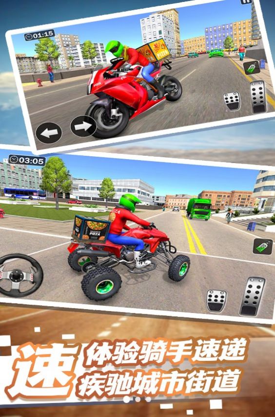 极速都市外卖冒险游戏官方安卓版 v3.3.25