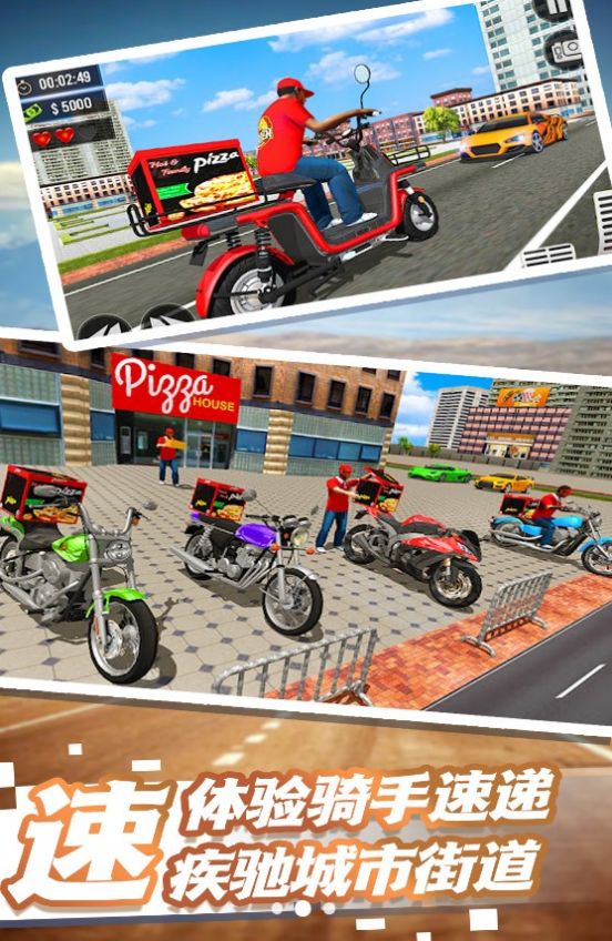 极速都市外卖冒险游戏官方安卓版 v3.3.25