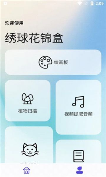 绣球花锦盒app手机版 v1.0.3