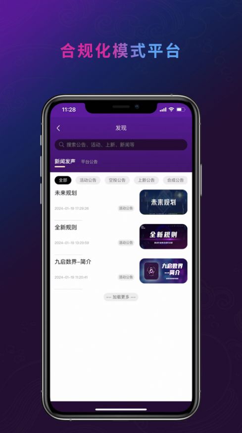 九启数界数藏平台app官方版 v1.3.4