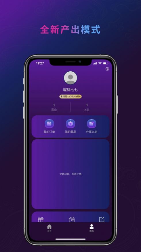 九启数界数藏平台app官方版 v1.3.4