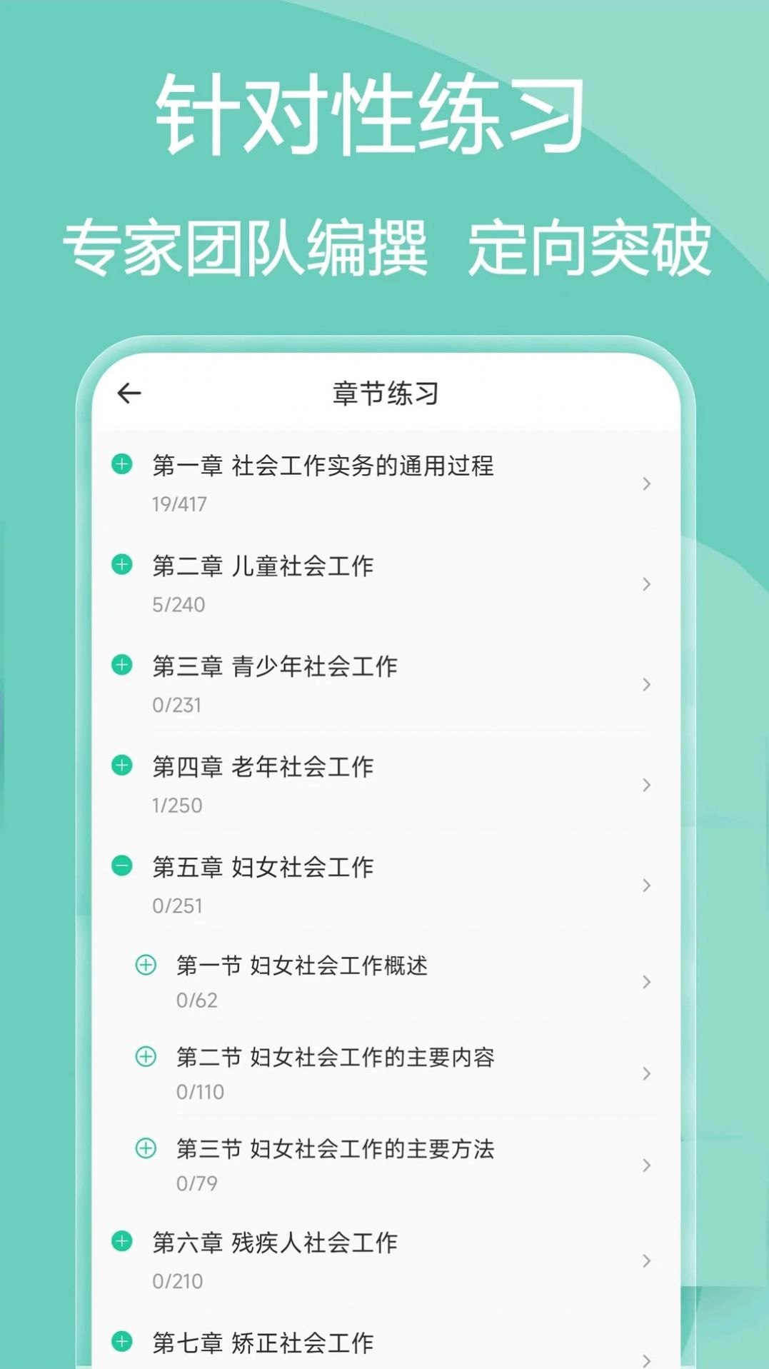 社会工作者疯狂题库app官方版 v2.0.0