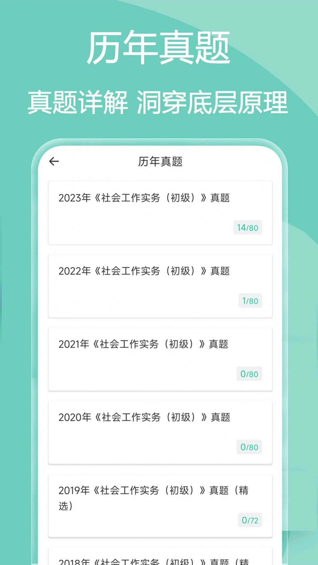 社会工作者疯狂题库app官方版 v2.0.0