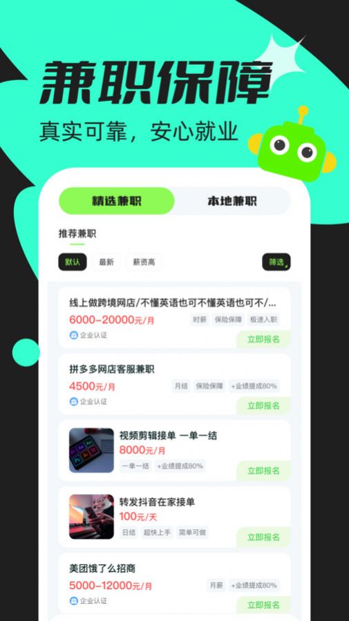 青藤兼职社app手机版 v1.0.0