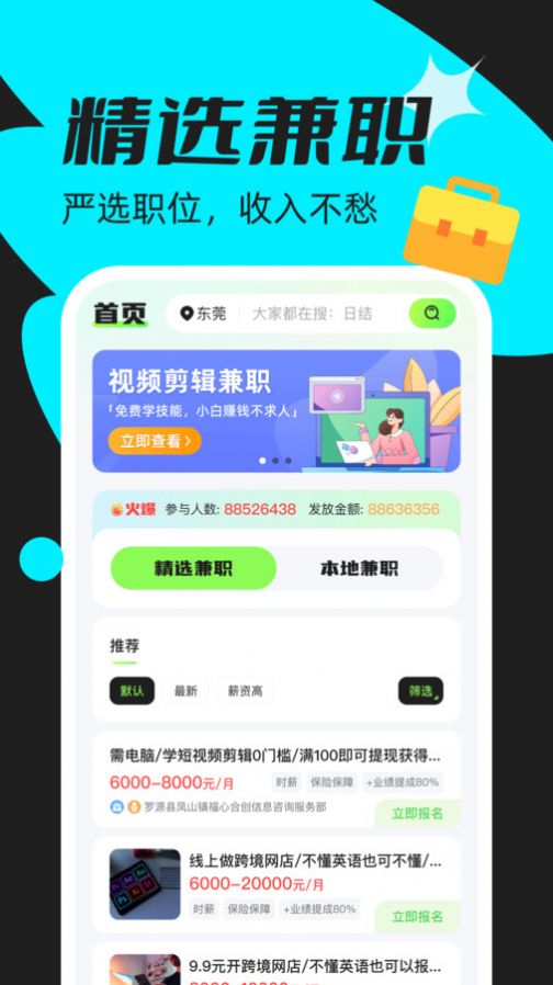 青藤兼职社app手机版 v1.0.0