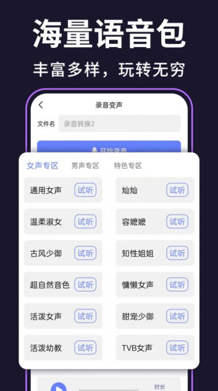即时变声器app官方版 v1.0.1