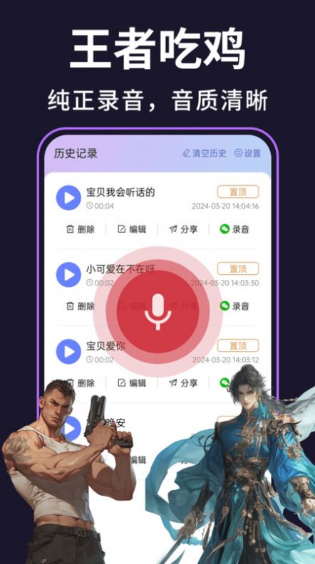 即时变声器app官方版 v1.0.1