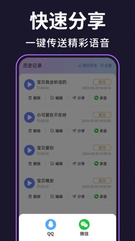 即时变声器app官方版 v1.0.1