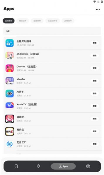 苏念软件库app最新版 v1.2