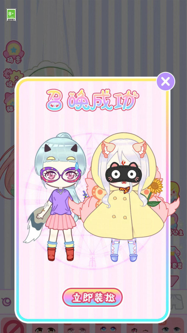 公主舞会换装游戏安卓版 v1.0.0