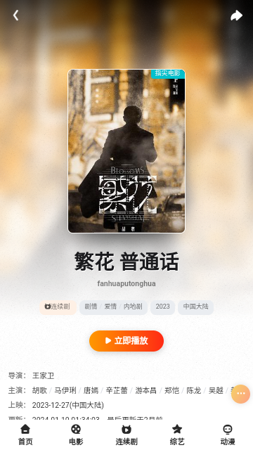 指尖电影app官方版 v1.6.3