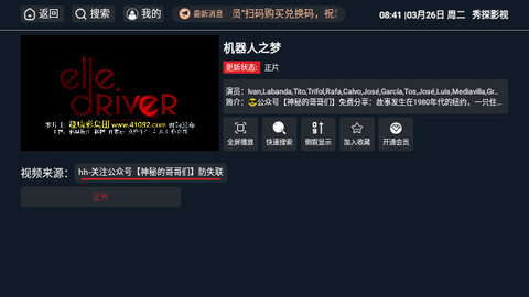 秀探影视app官方版 v3.6.0