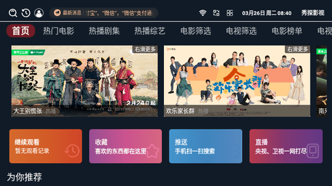 秀探影视app官方版 v3.6.0