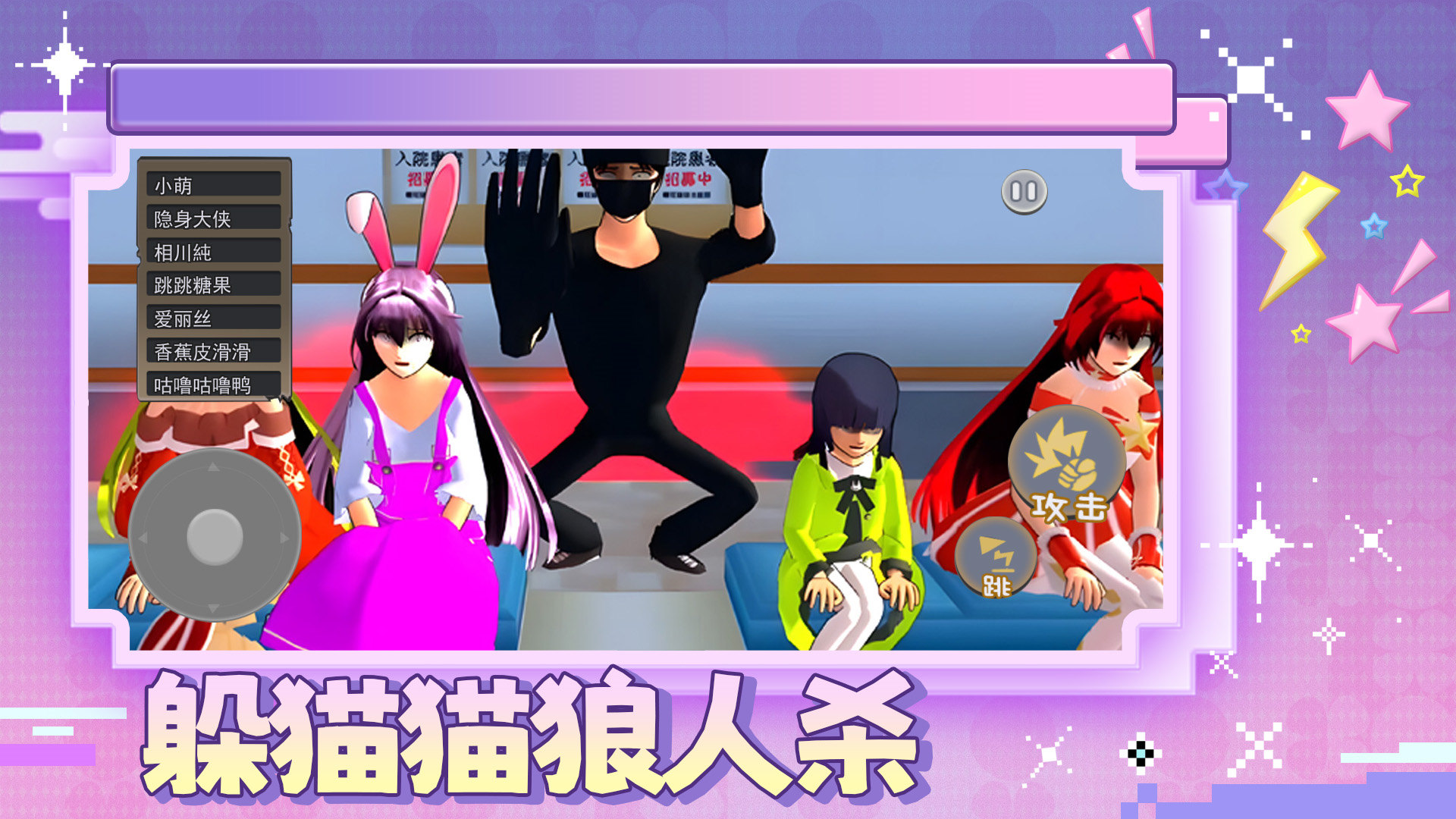 躲猫猫狼人杀游戏安卓版 v1.0