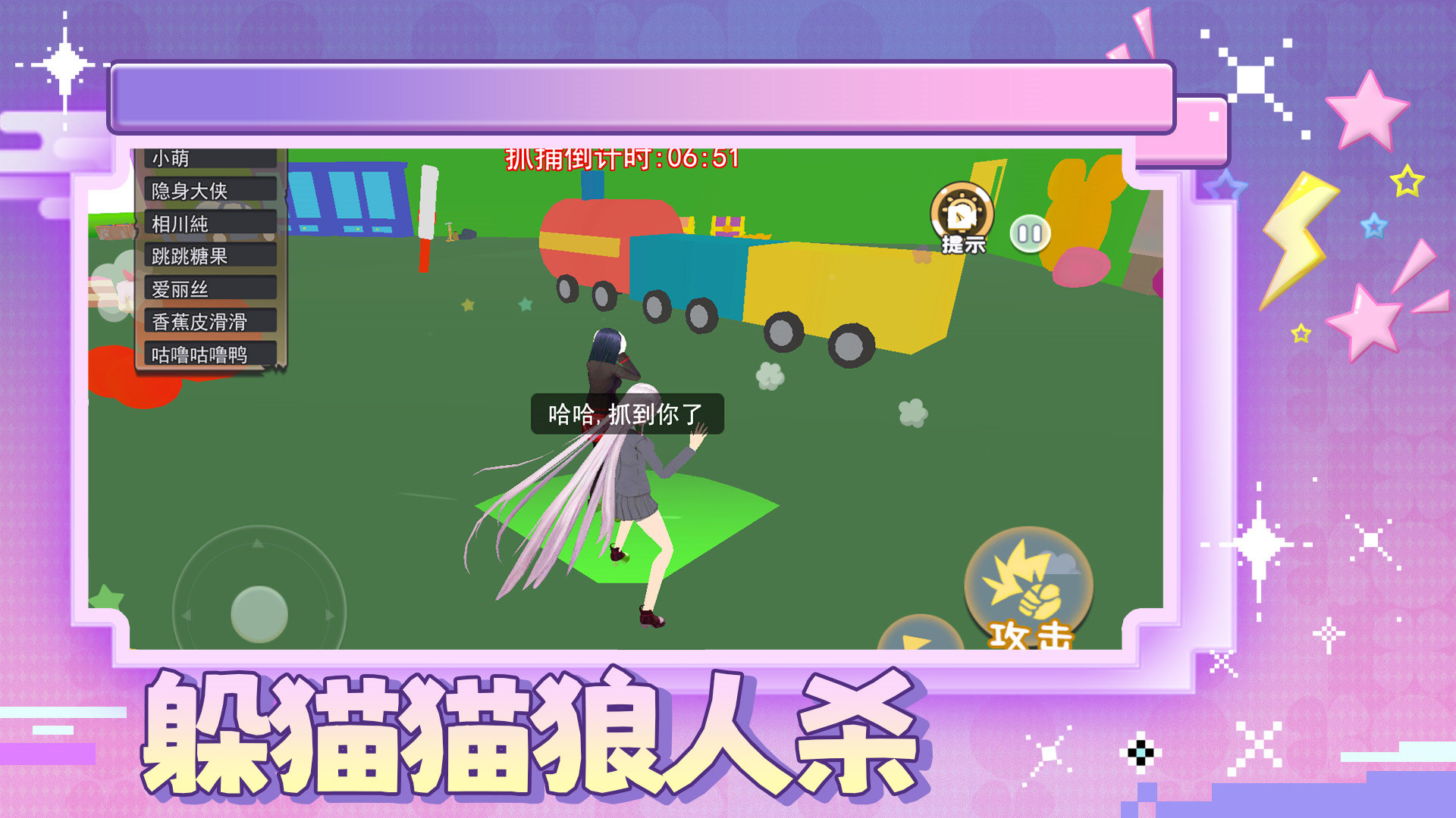 躲猫猫狼人杀游戏安卓版 v1.0