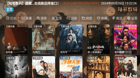 陆哥影视仓app安卓版 v5.0.24