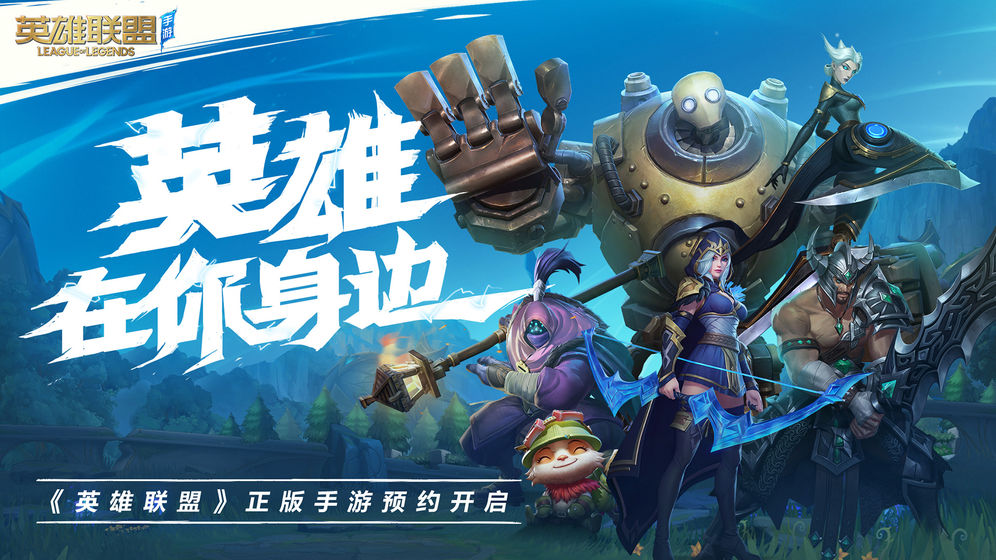 riot拳头账号注册官方版app v4.3.0.6994