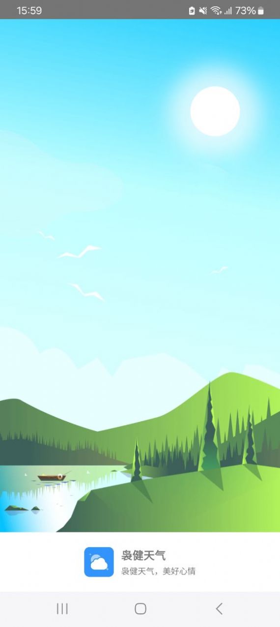 袅健天气app最新版 v2.2.6