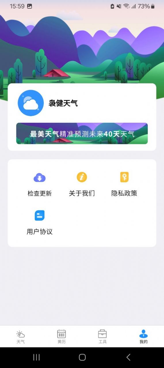 袅健天气app最新版 v2.2.6