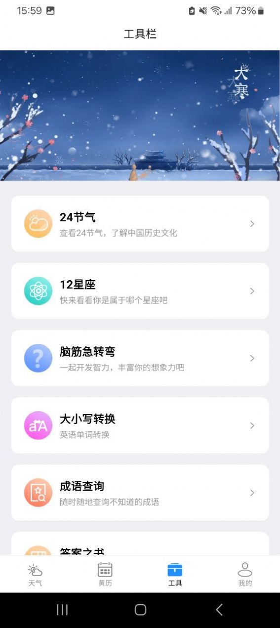 袅健天气app最新版 v2.2.6