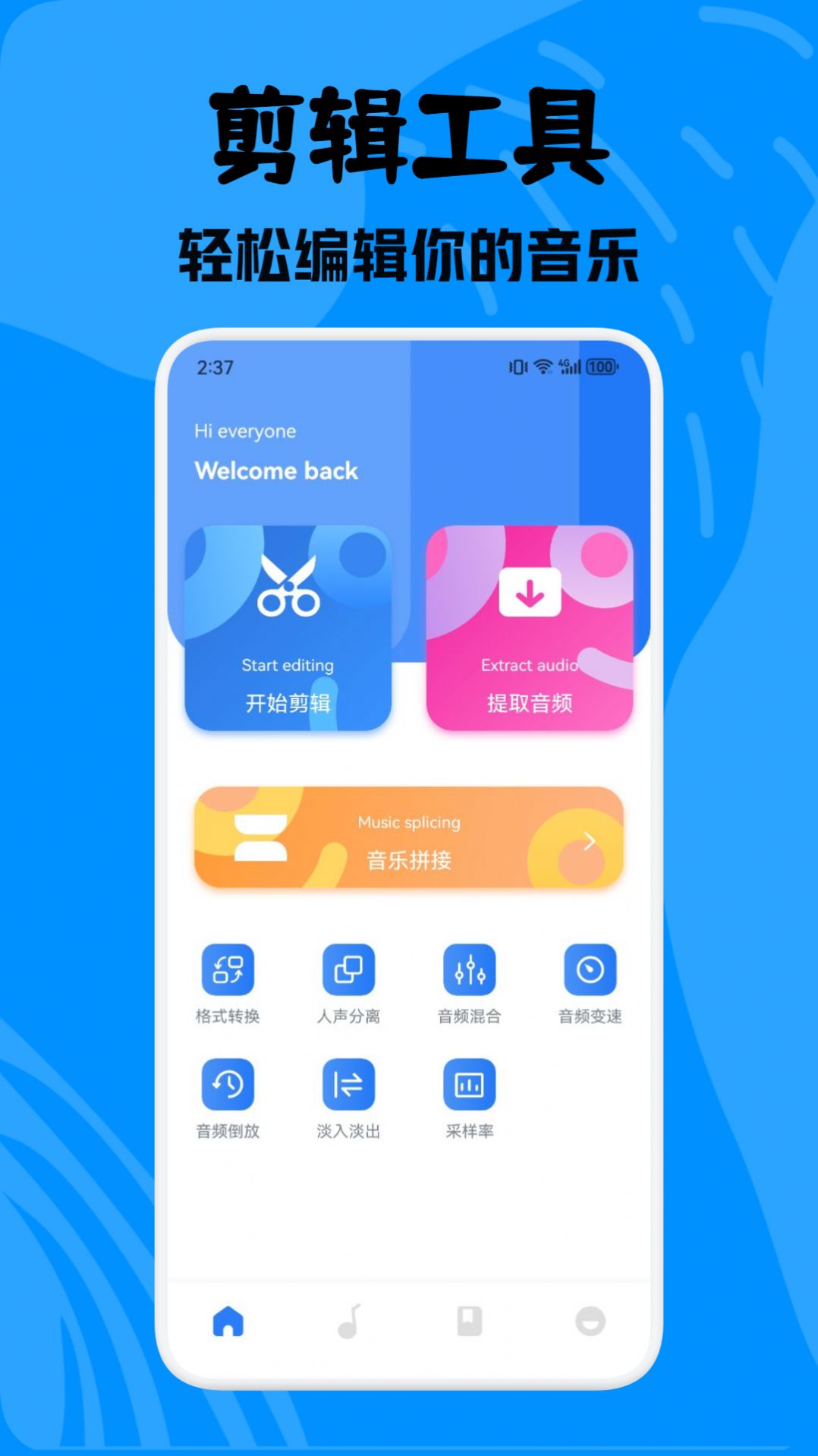 酷拍音乐制作app最新版 v1.1