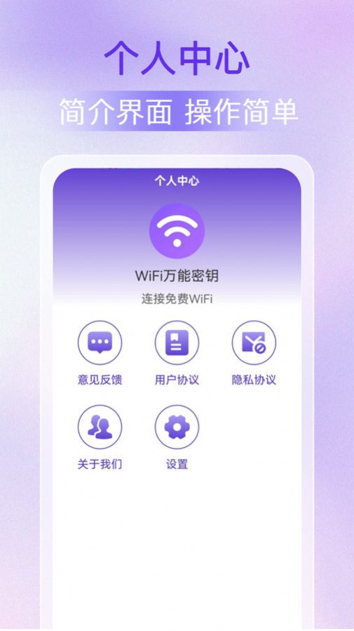 WiFi万能密钥app官方版 v1.0.0