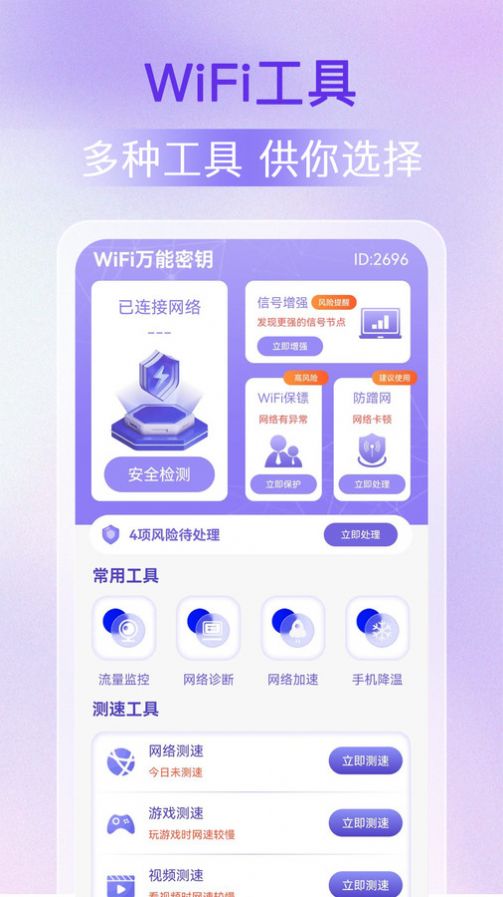 WiFi万能密钥app官方版 v1.0.0