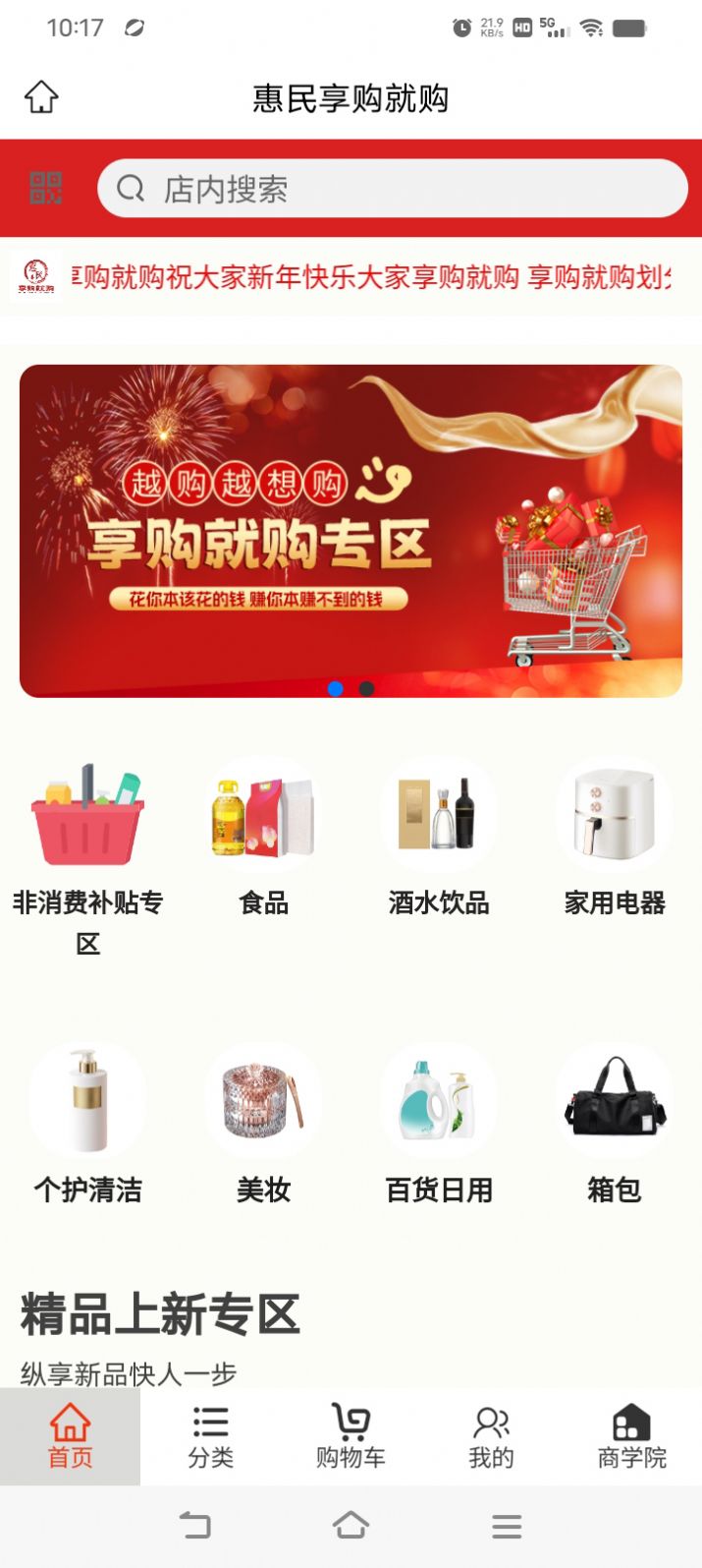 惠民享购就购app手机版 v2.3.8