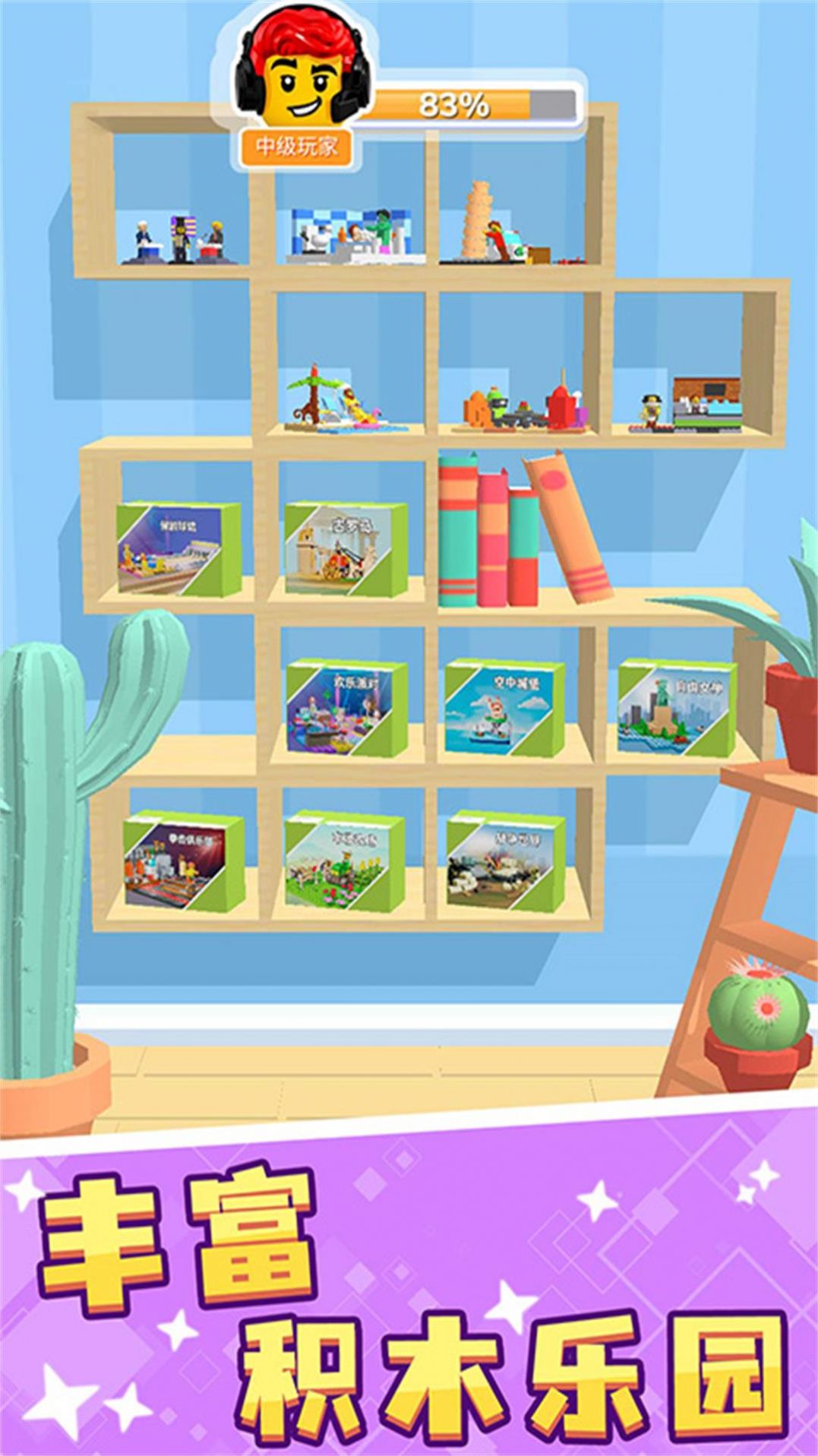 积木拼图大解密游戏手机版下载 v3.3.25