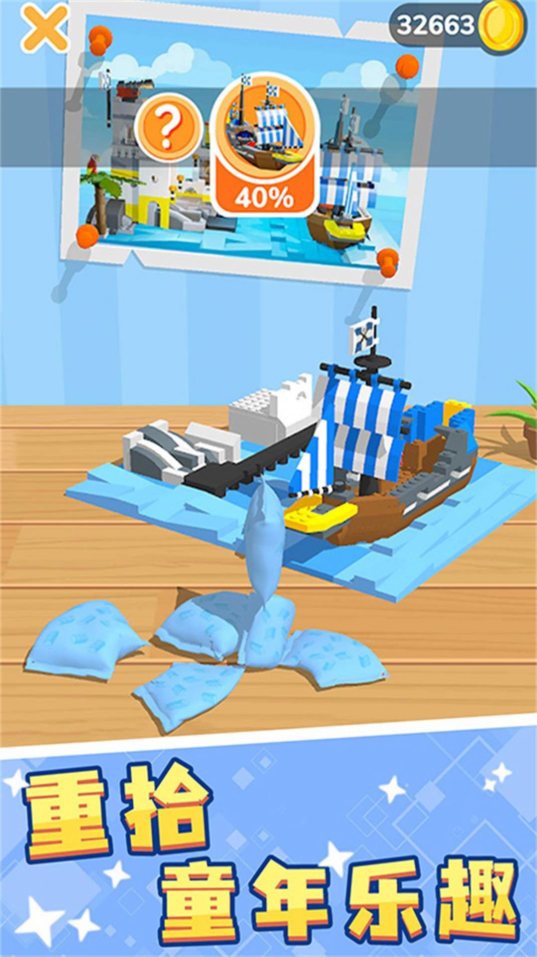 积木拼图大解密游戏手机版下载 v3.3.25