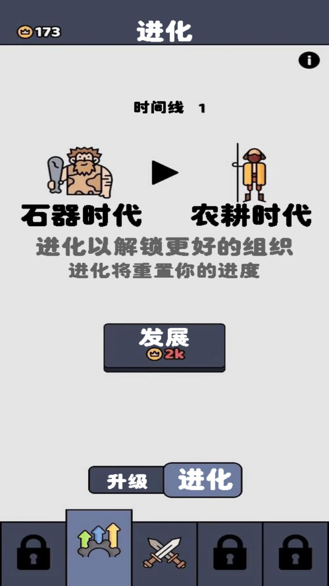 原始人塔防战争游戏中文版下载 v1.1