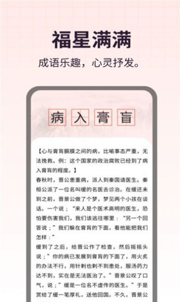 福星满满app官方版 v1.0.1