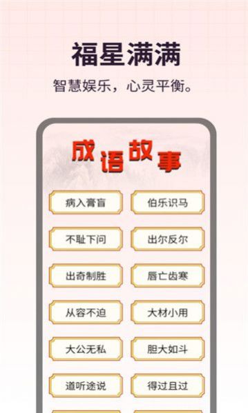 福星满满app官方版 v1.0.1
