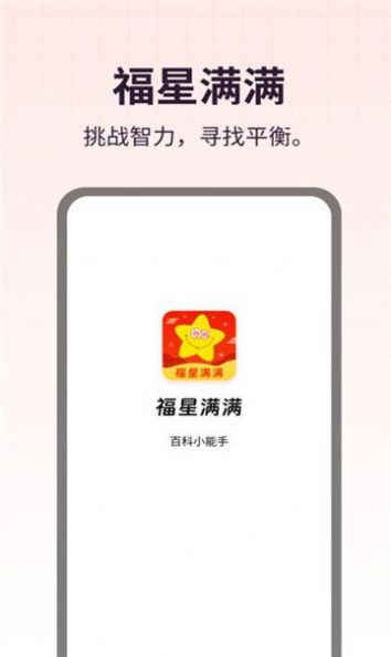 福星满满app官方版 v1.0.1