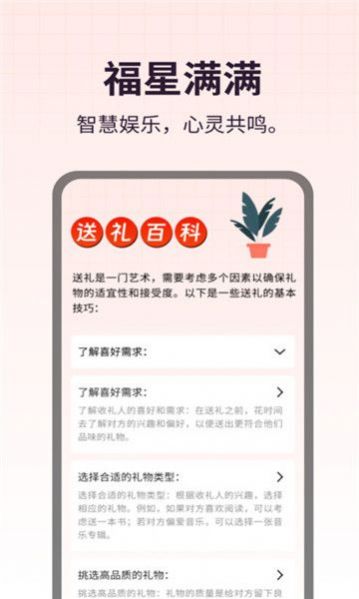 福星满满app官方版 v1.0.1