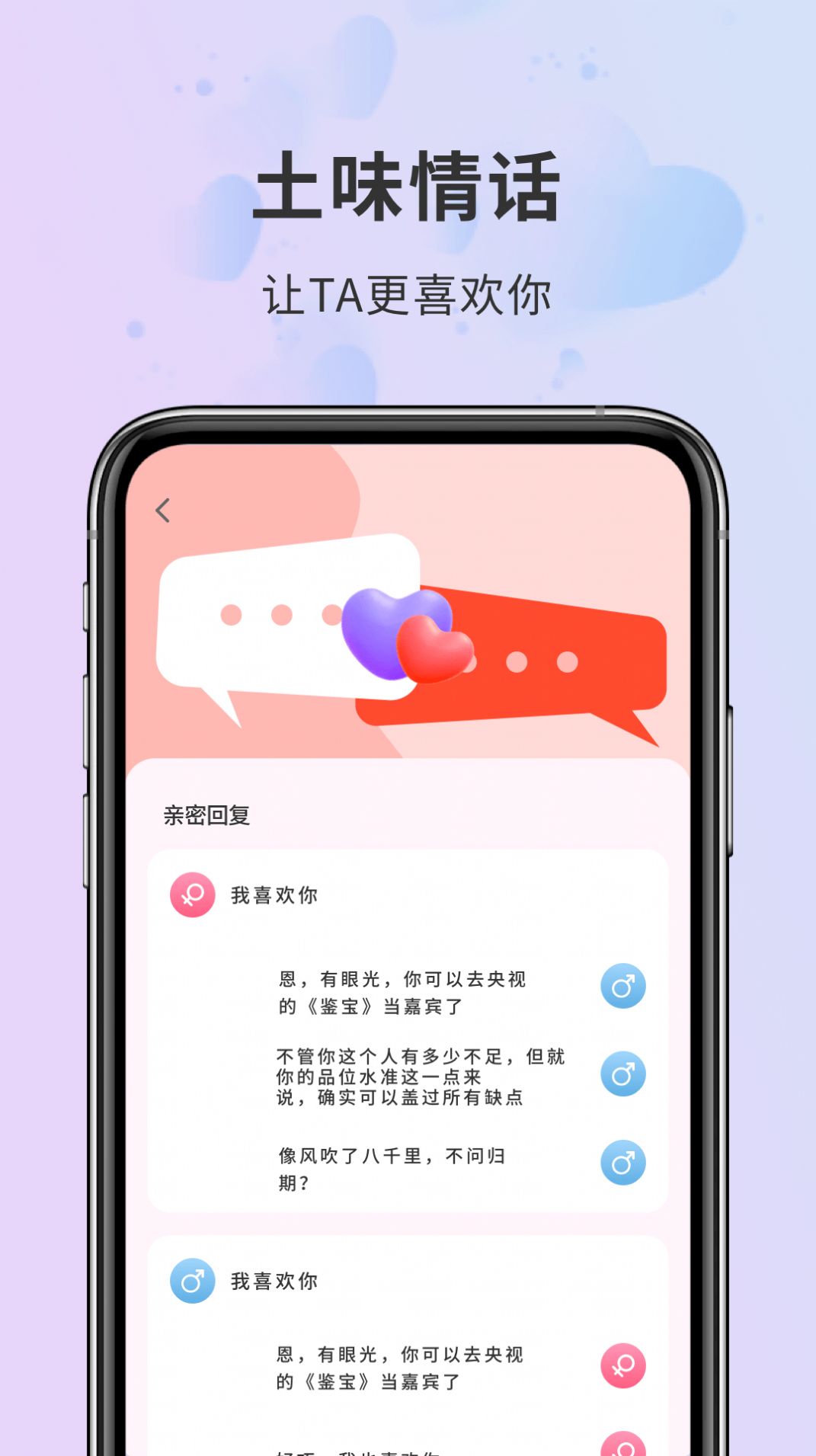密小助恋爱宝典app官方版 v1.0.0