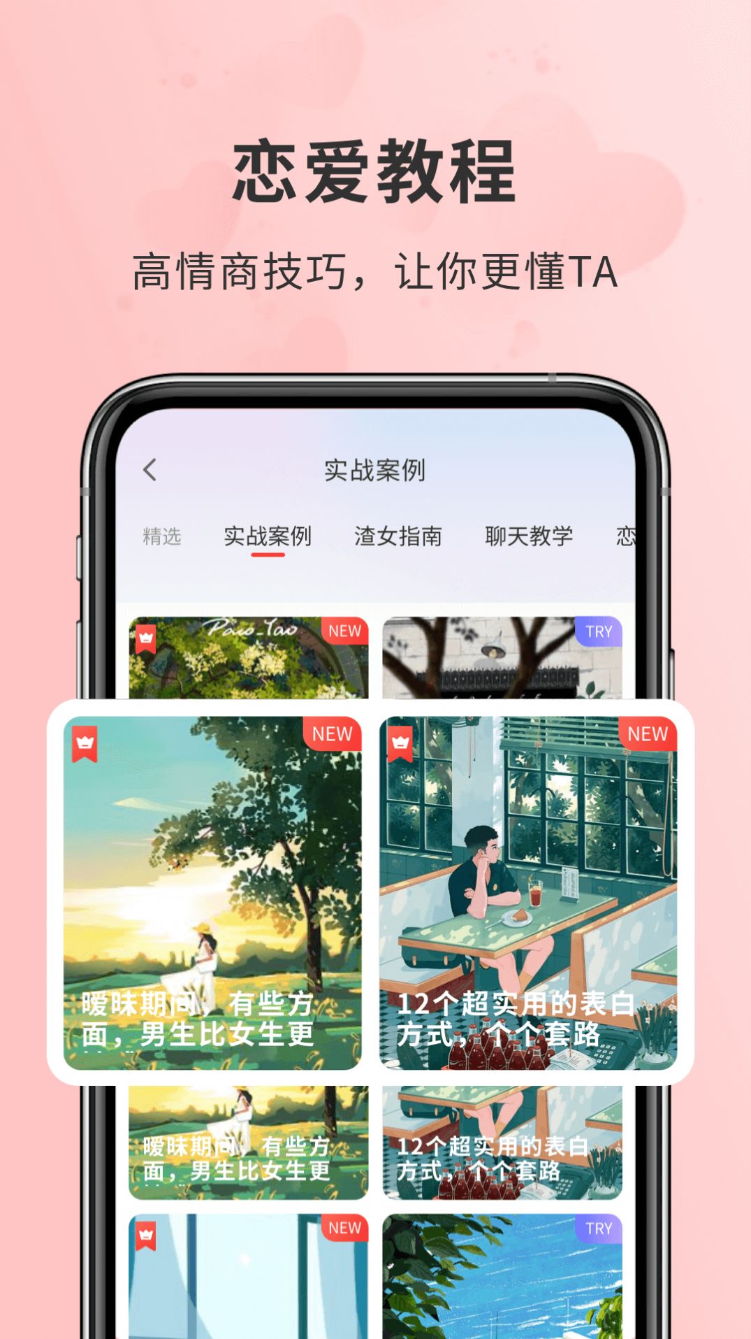 密小助恋爱宝典app官方版 v1.0.0