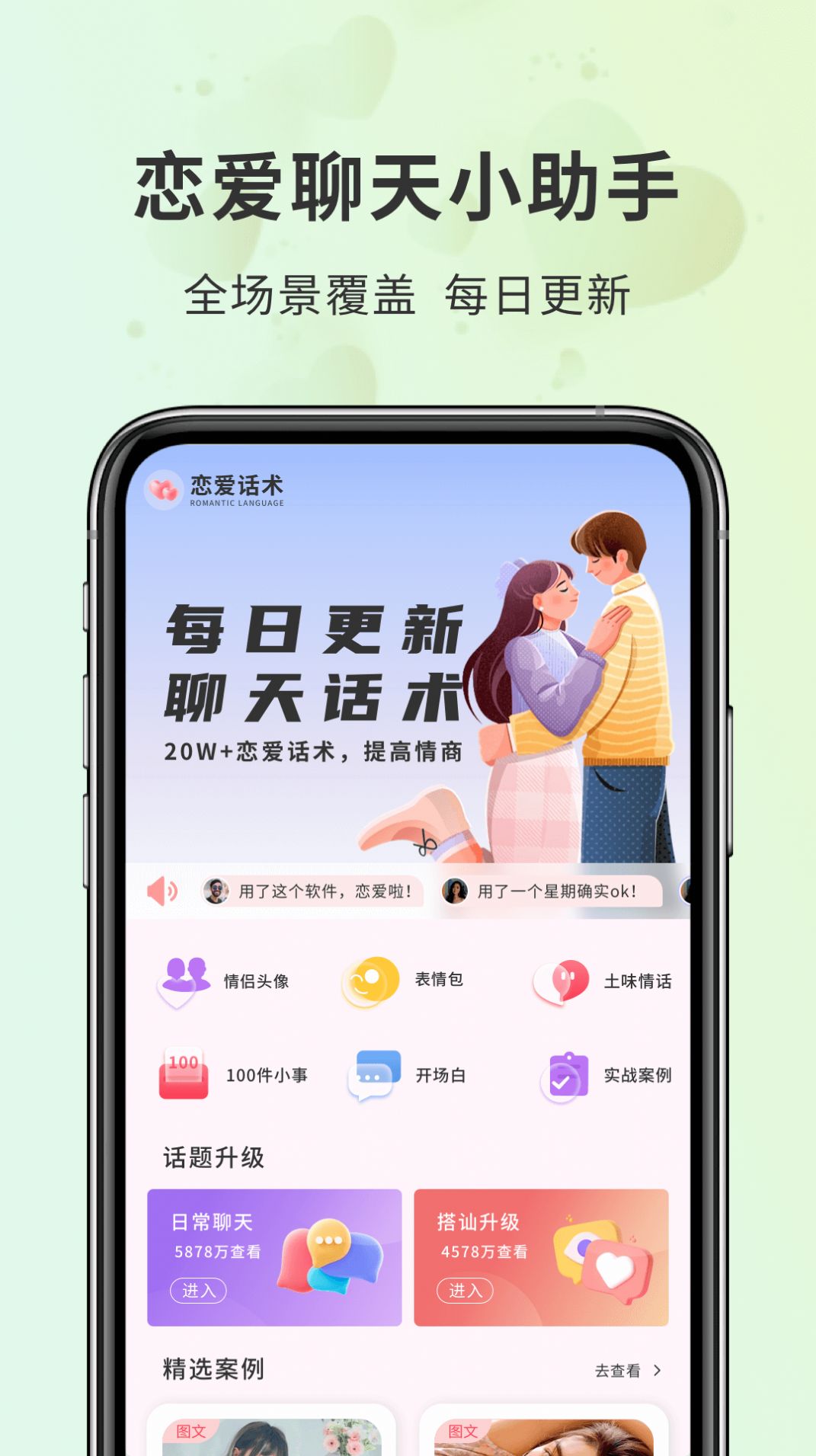 密小助恋爱宝典app官方版 v1.0.0